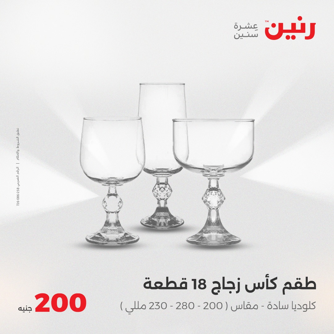 raneen offers from 29may to 5may 2025 عروض رنين من 29 مايو حتى 5 مايو 2025 صفحة رقم 22